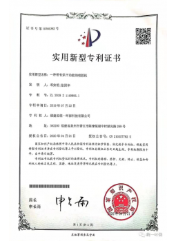 產(chǎn)品安全證書(shū)和專(zhuān)利證書(shū)