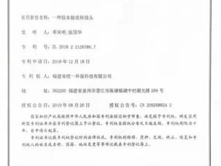 產(chǎn)品安全證書(shū)和專(zhuān)利證書(shū)