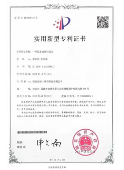 產(chǎn)品安全證書(shū)和專(zhuān)利證書(shū)