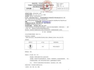 2021新版水性3100D噴膠安全技術(shù)說(shuō)明書(shū)