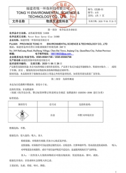 2021新版水性3100D噴膠安全技術(shù)說(shuō)明書(shū)