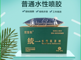鞋面專(zhuān)用水性噴膠 型號(hào)PJ-990S