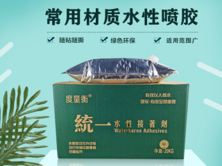 鞋面專(zhuān)用水性噴膠型號(hào) PJ-1100S